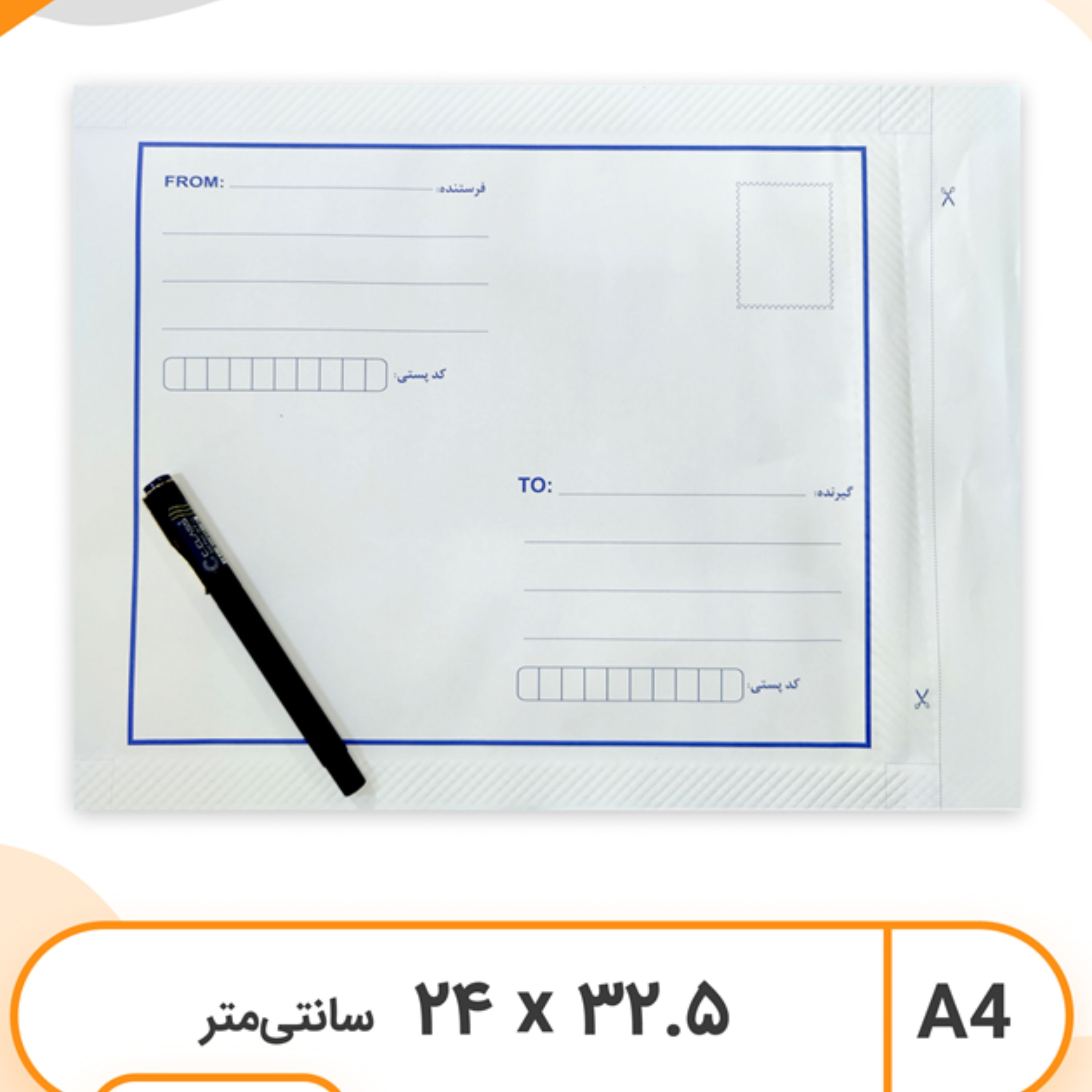 پک 100 عددی پاکت پستی لمینه مشکی سایز A4