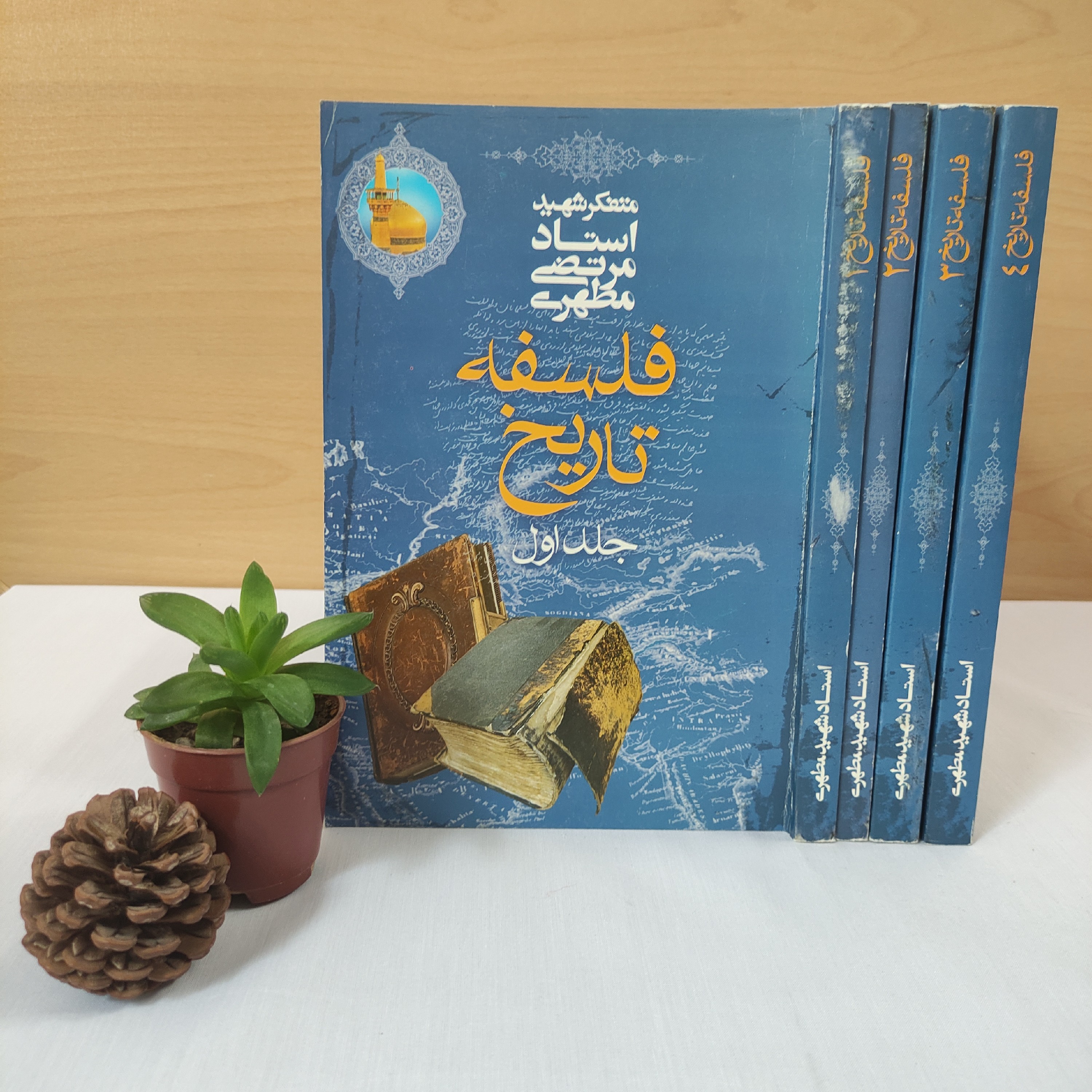 دوره 4 جلدی فلسفه تاریخ شهید مطهری