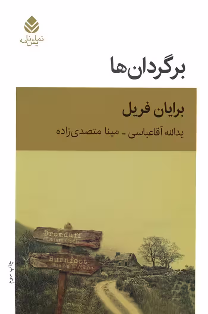 برگردان ها (نمایش نامه) - ناشربوک | خرید آنلاین کتاب