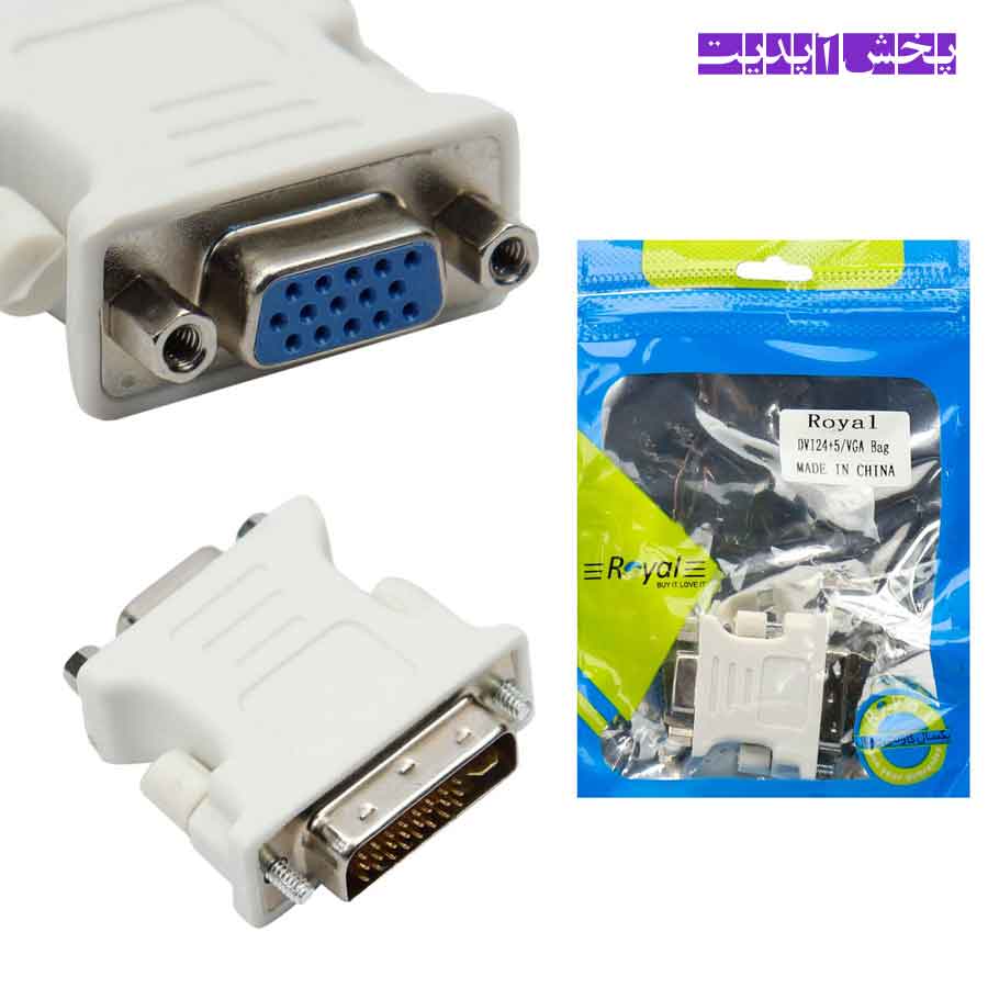 تبدیل Royal DVI 24 50 to VGA
