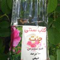 گلاب سنتی جنت