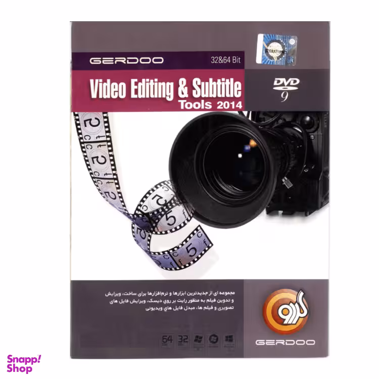 نرم افزار Corel Video Studio Collection 2014 نشر گردو
