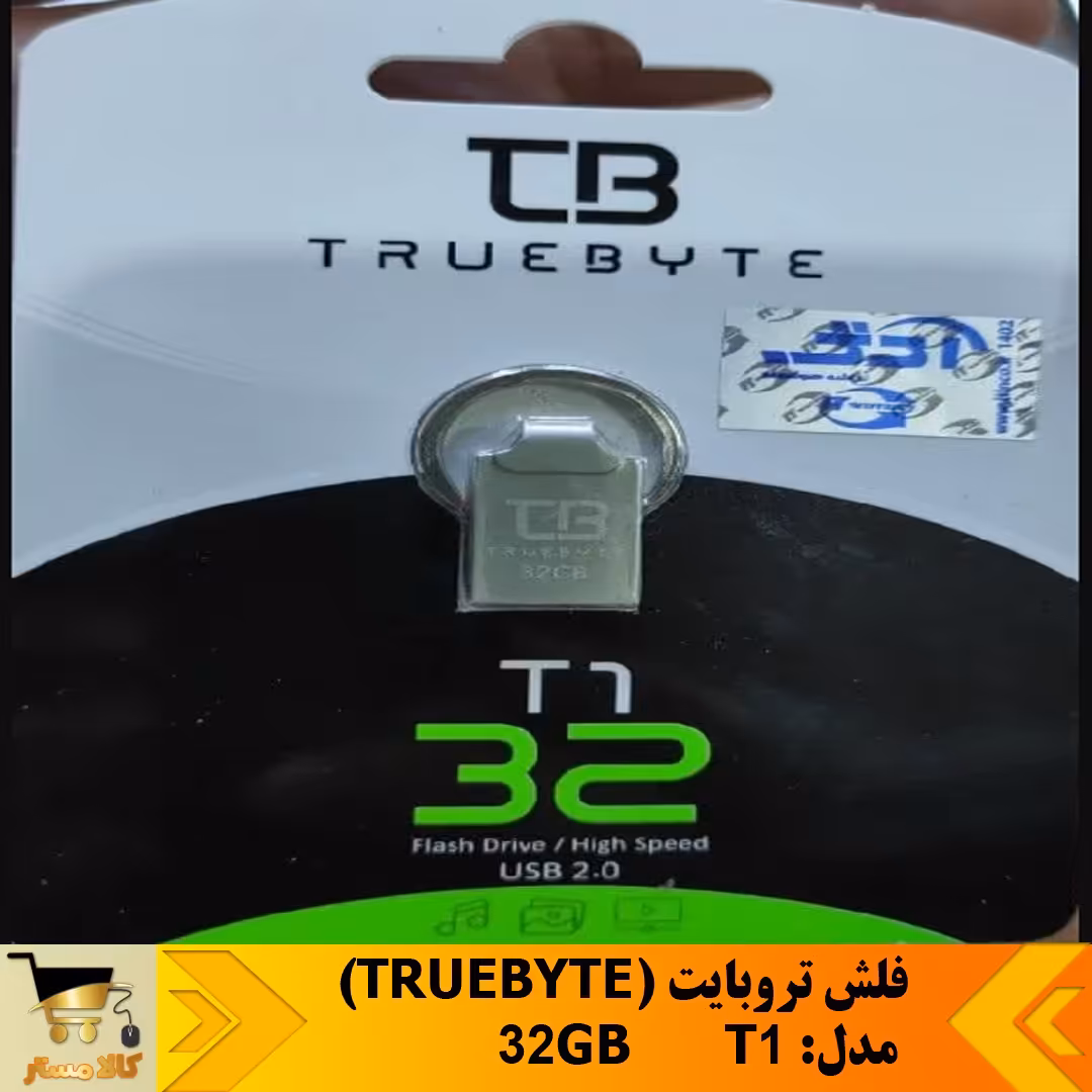 فلش تروبایت  مدل   32GB  T1