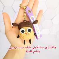جاکلیدی سیلیکونی خانم سیب زمینی چشم قلمبه