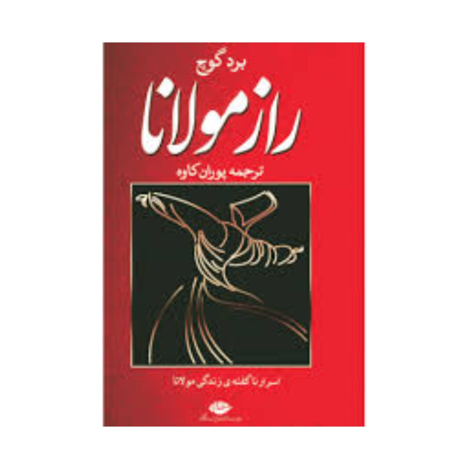 کتاب راز مولانا اثر برد گوچ
