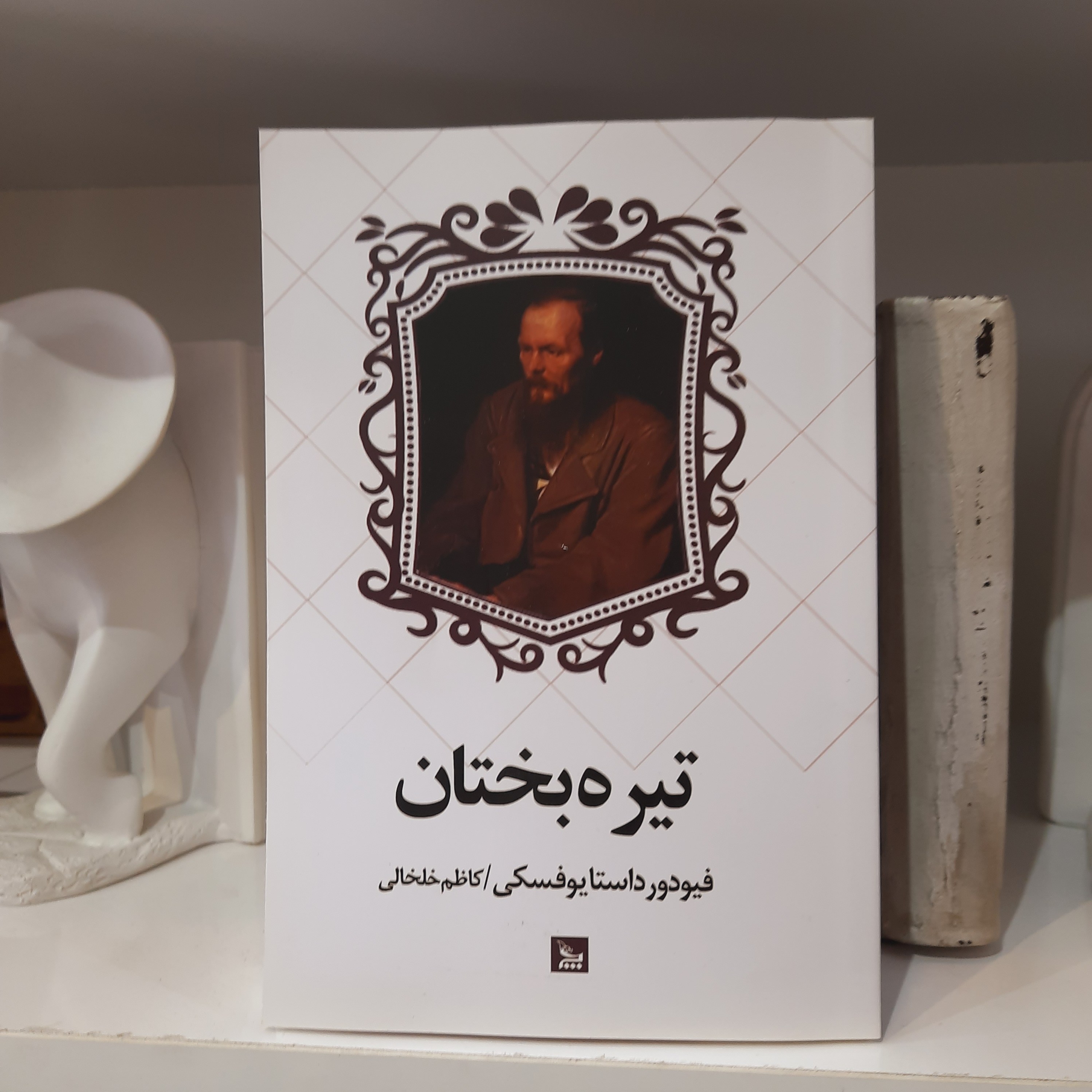 کتاب تیره بختان