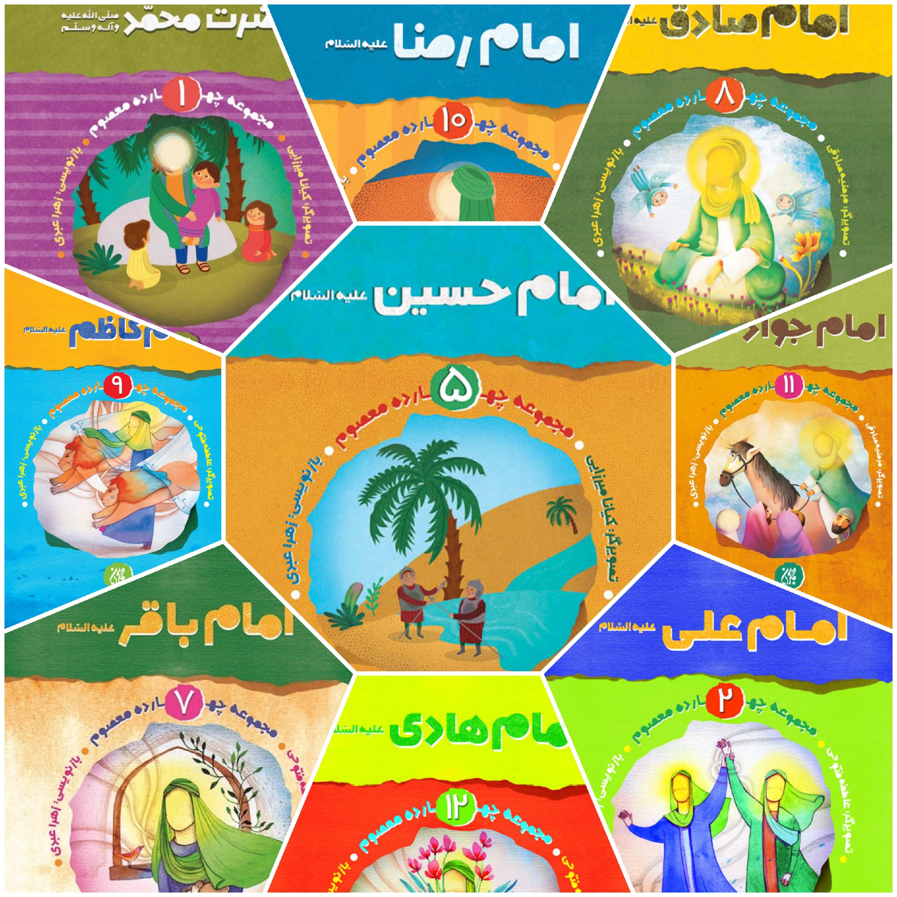 کتاب دوره 14 جلدی مجموعه چهارده معصوم (علیهم السلام)