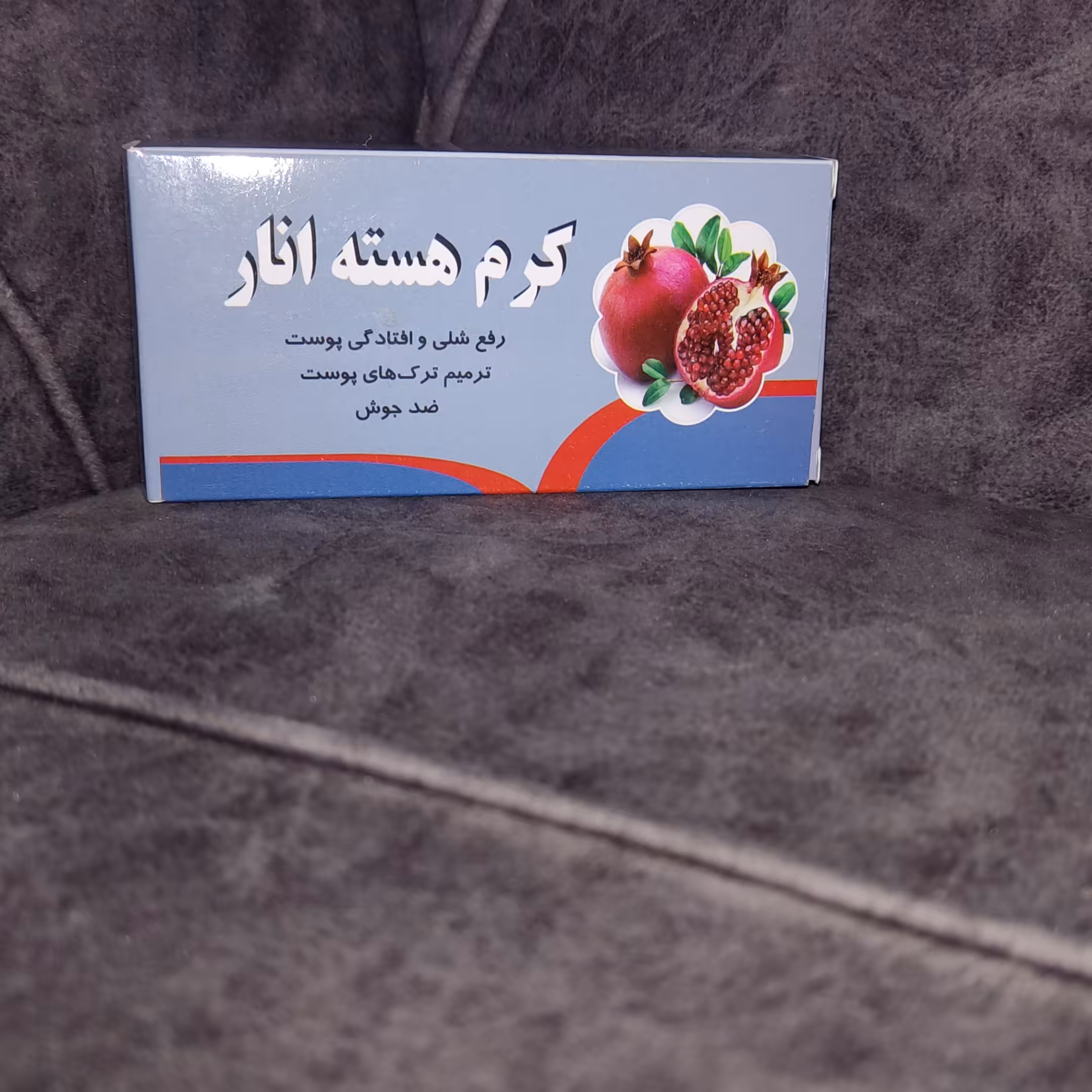 کرم  هسته انار طبیعی 