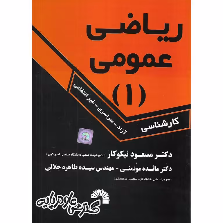 ریاضی عمومی (1)