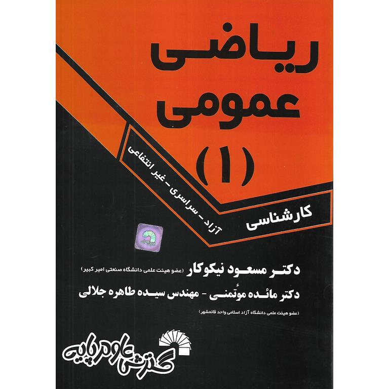 ریاضی عمومی (1)
