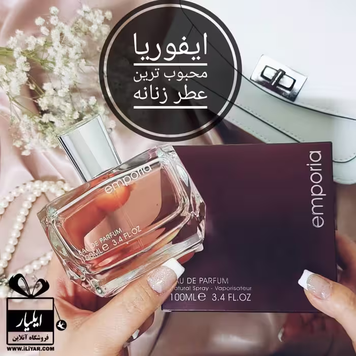 عطر ادکلن امپوریا زنانه فرگرانس ورد Emporia - حجم 100 میل