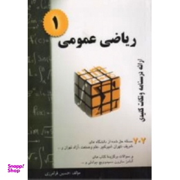 ریاضی عمومی 1