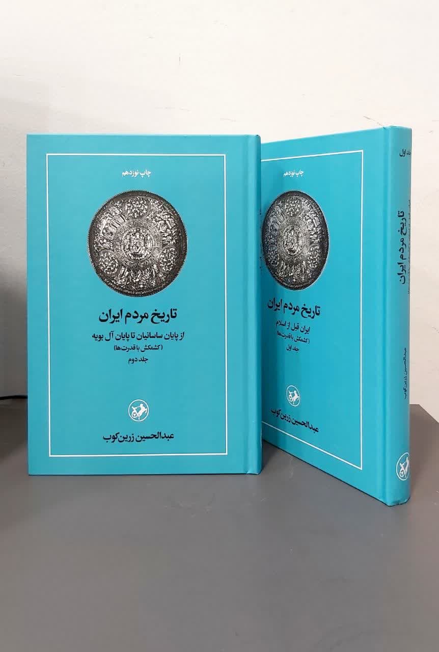 کتاب تاریخ مردم ایران (دو جلدی)