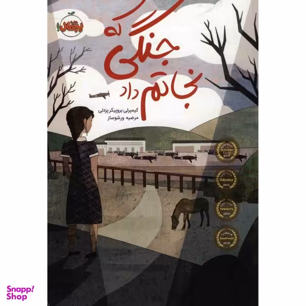 کتاب جنگی که نجاتم داد اثر کیمبرلی بروبیکر بردلی انتشارات پرتقال