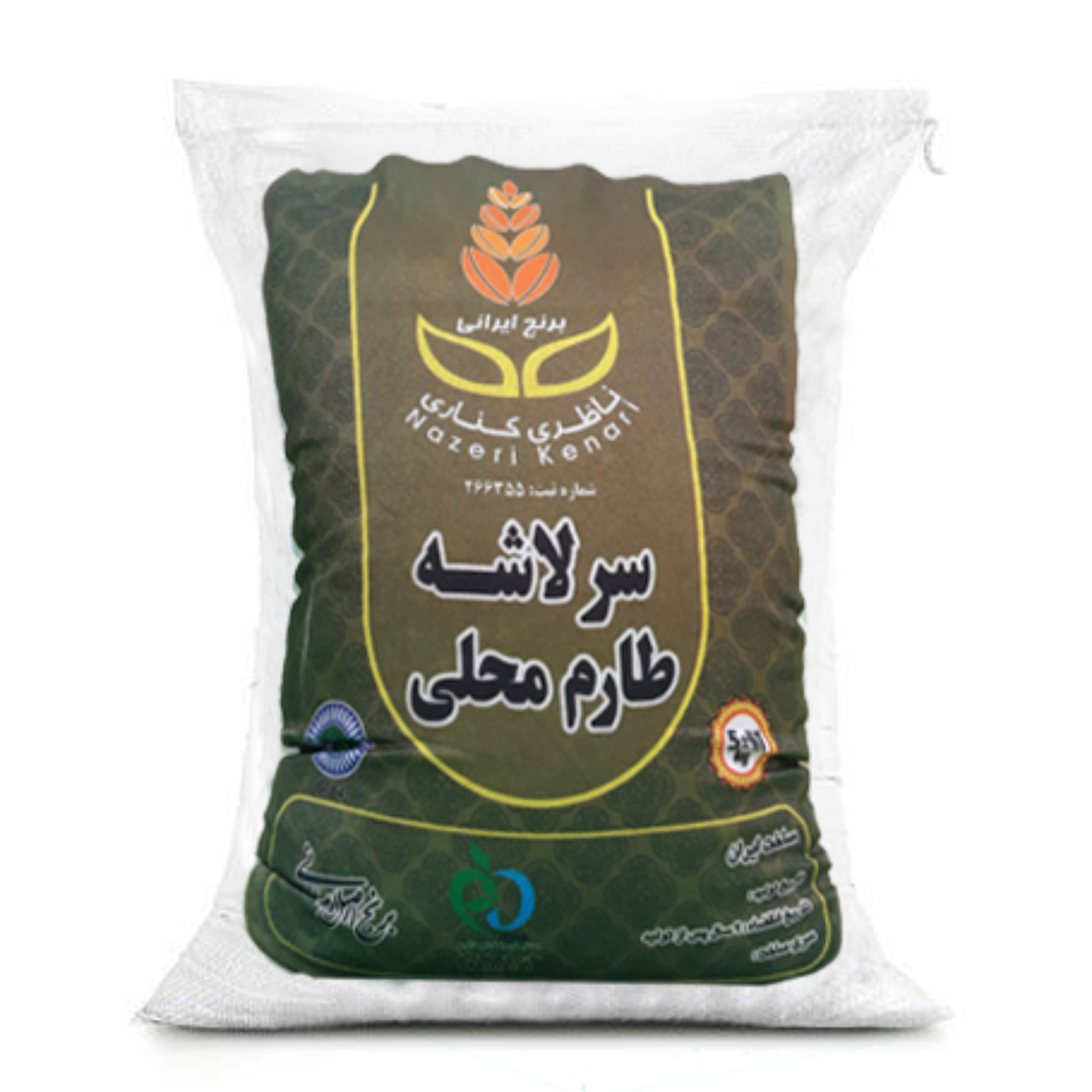 برنج فریدونکنار سرلاشه طارم محلی ناظری کناری 5کیلویی ارسال رایگان