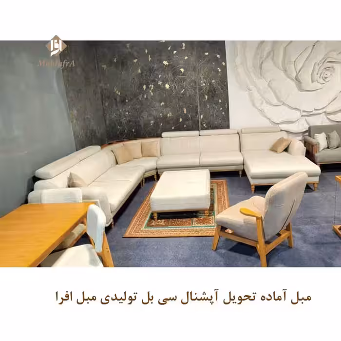 مبل آماده تحویل آپشنال سی بل