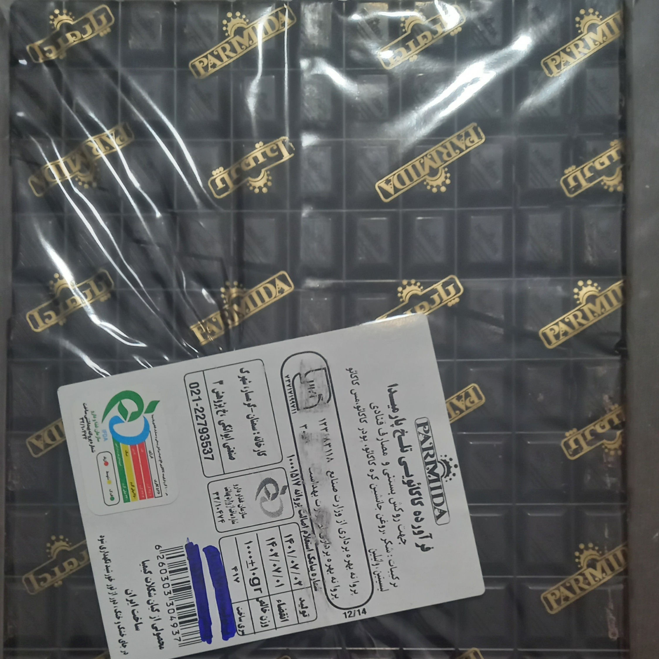 کاکائو کیبوردی )تخته ای)تلخ پارمیدا  یک کیلویی در ابعاد حبه قند