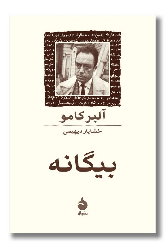 کتاب بیگانه