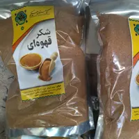 شکر قهوه ای اصل و صد درصد خالص 