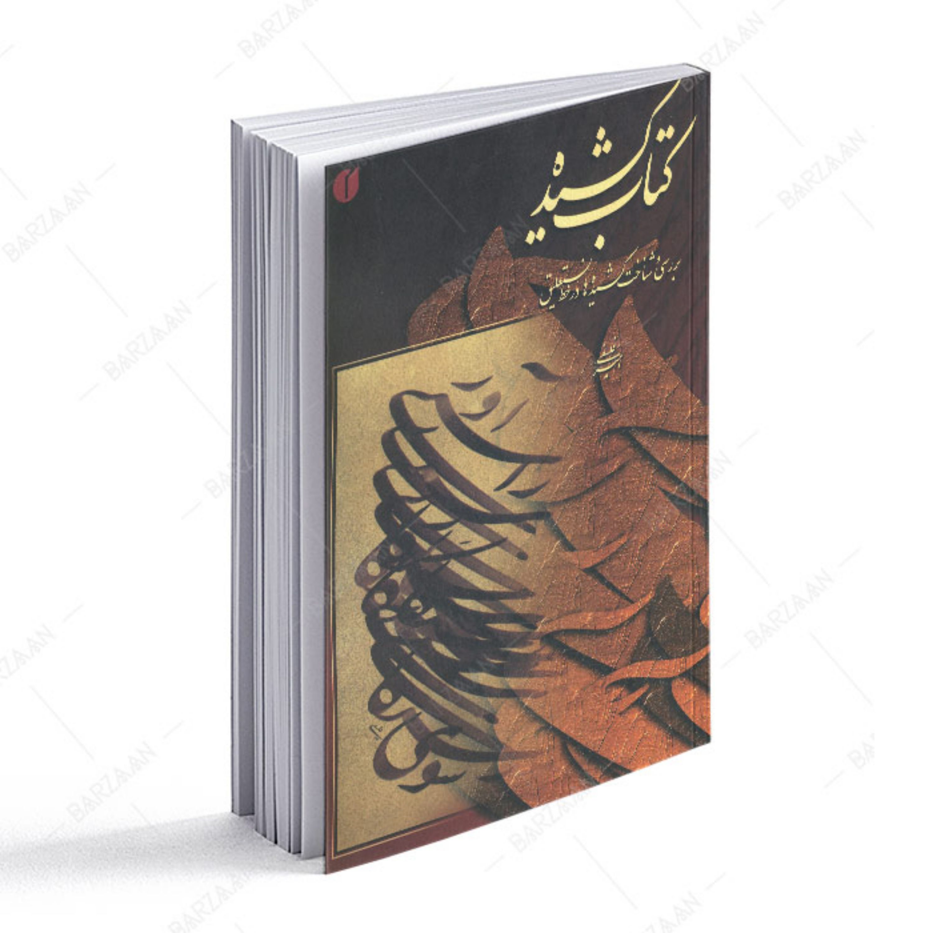 کتاب کشیده- بررسی شناخت کشیده ها در خط نستعلیق