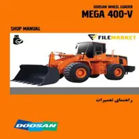 راهنمای تعميرات لودر دوسان مدل MEGA 400-V