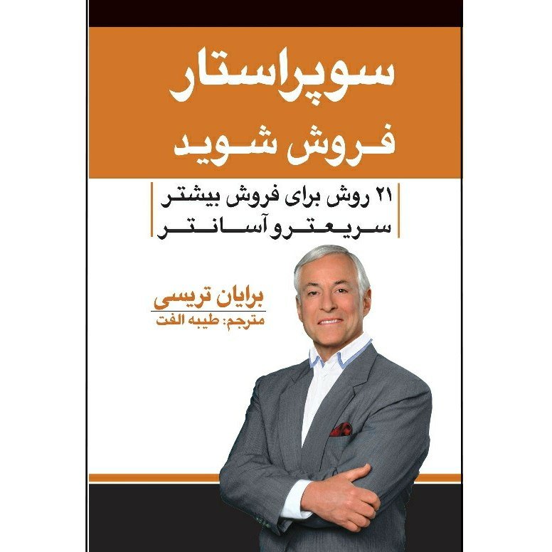کتاب سوپراستار فروش شوید