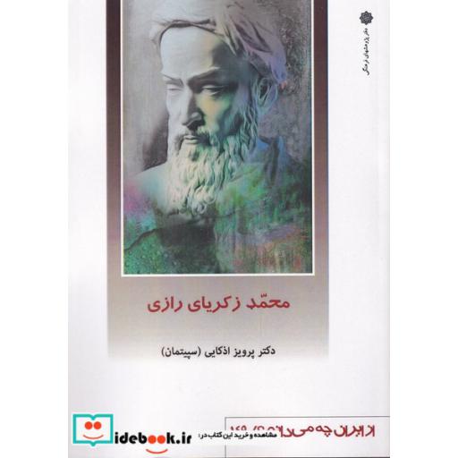 کتاب محمد زکریای رازی