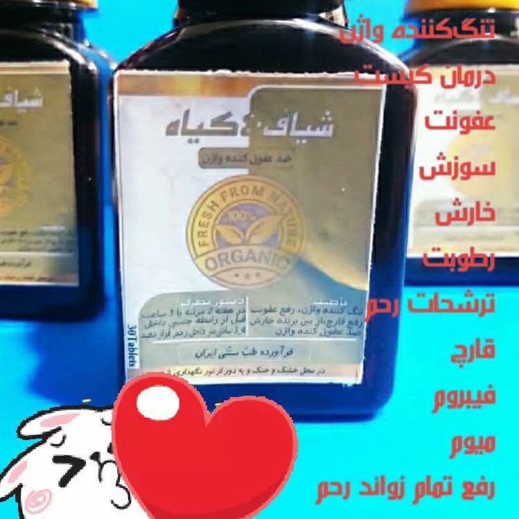 شیاف 40 گیاه