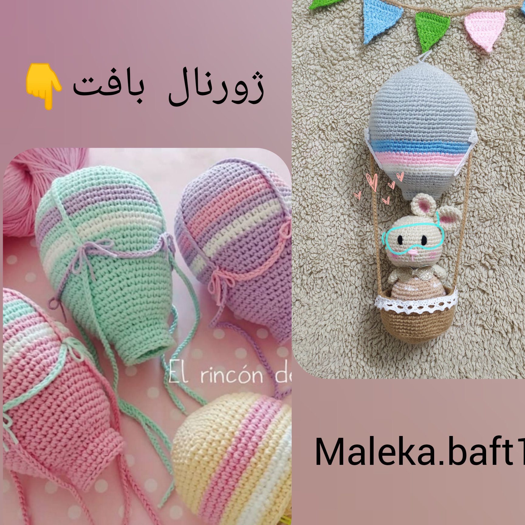عروسک بافتنی بنی خرگوشه با بالن هوایی قابل شستشو