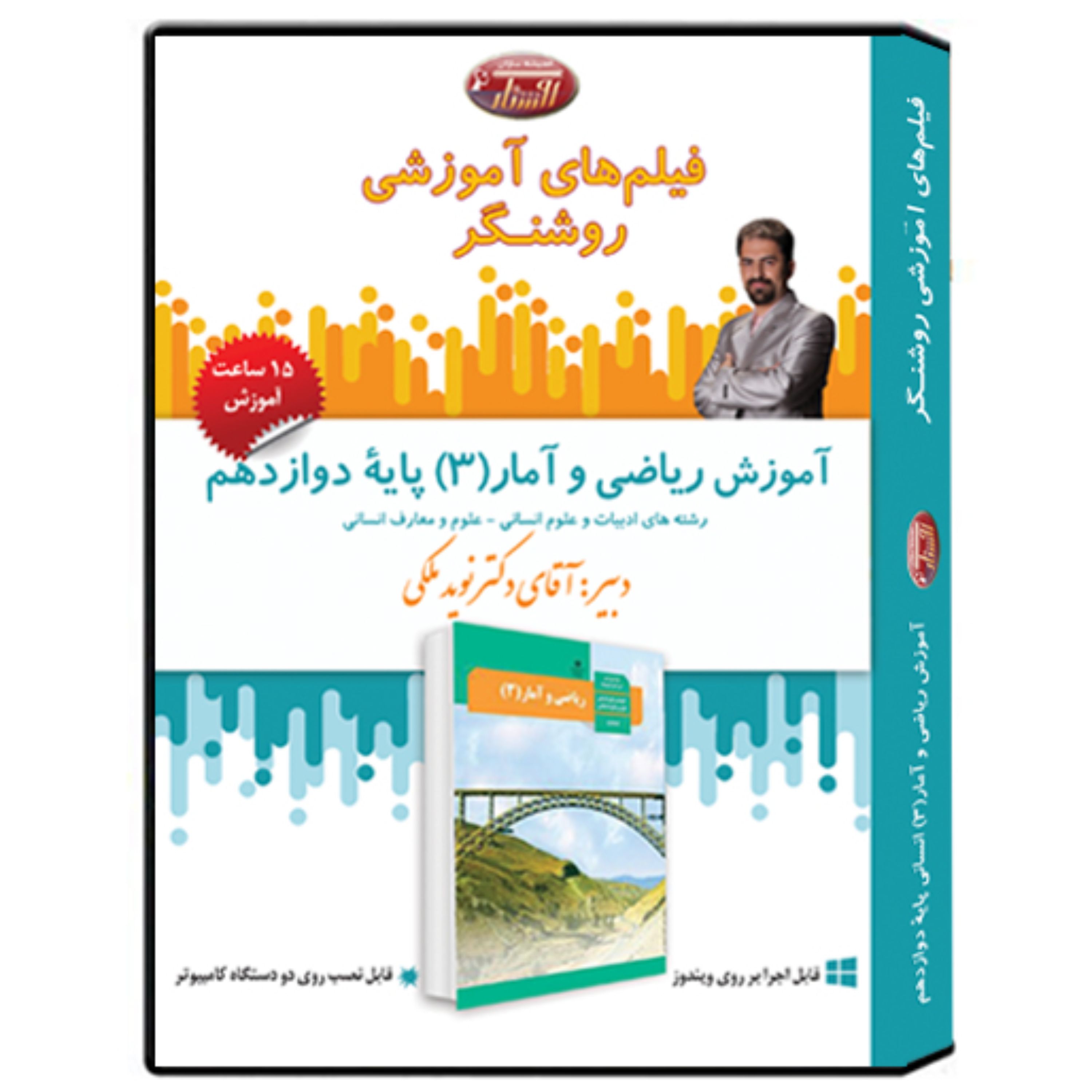 فیلم آموزشی ریاضی و آمار 3 پایه دوازدهم رشته انسانی
