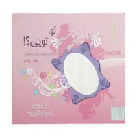 کتاب تو تویی اثر امیررضا آرمیون انتشارات ذهن آویز  جلد 1
