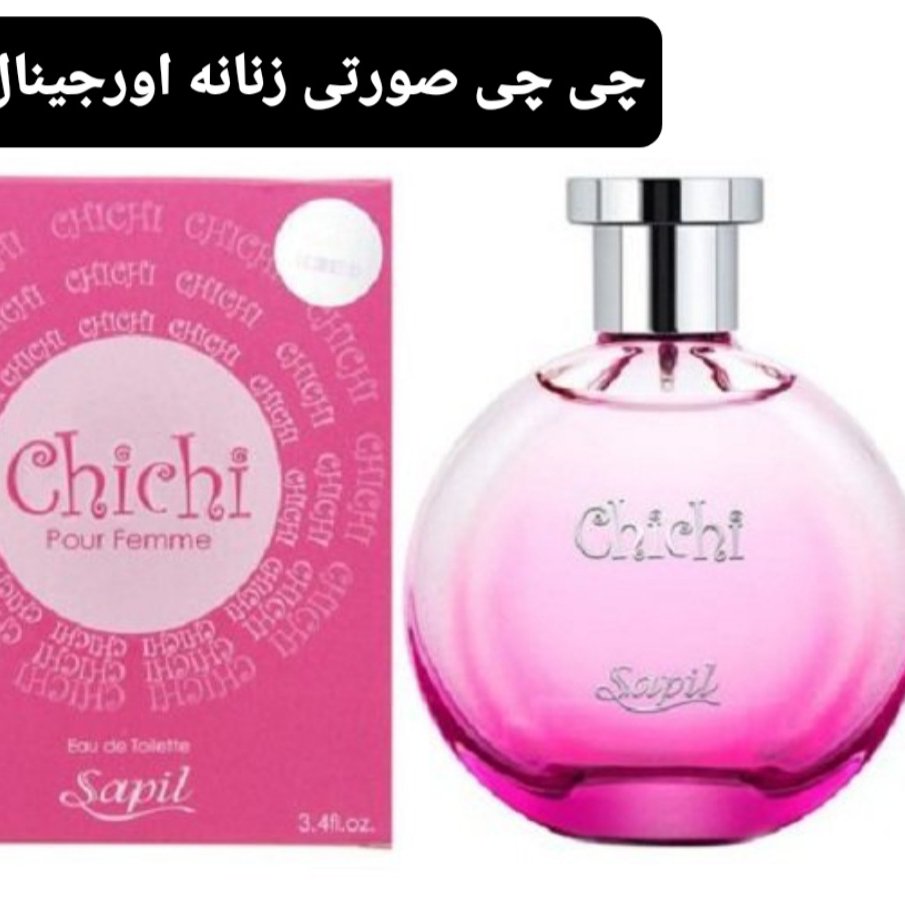 ادکلن چی چی صورتی اورجینال زنانه شرکت ساپیل