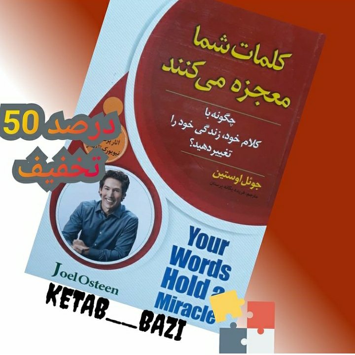 کلمات شما معجزه میکنند