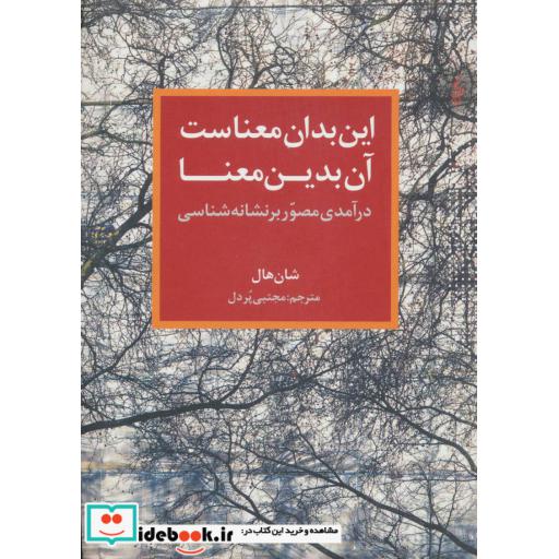 کتاب این بدان معناست آن بدین معنا