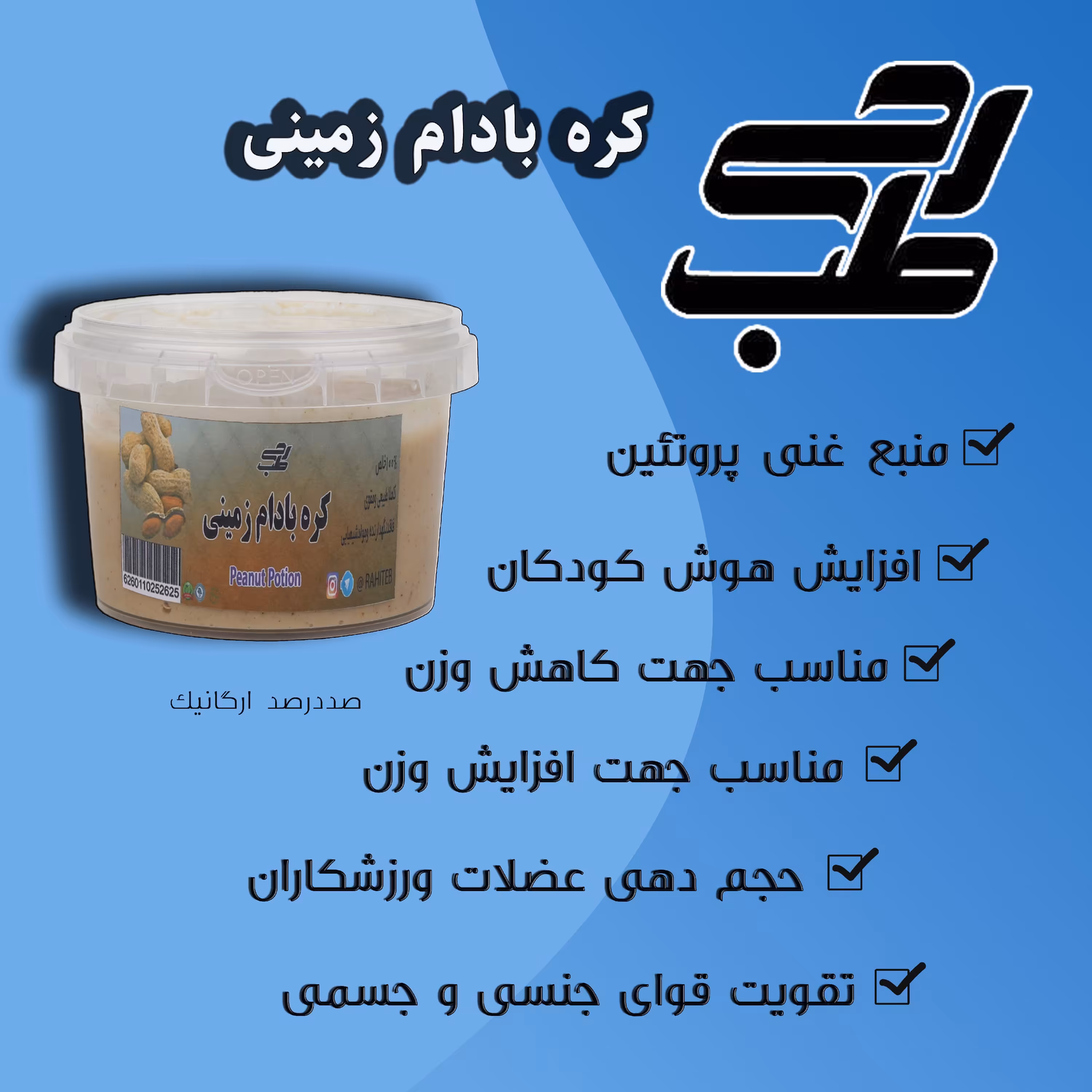 کره بادام زمینی