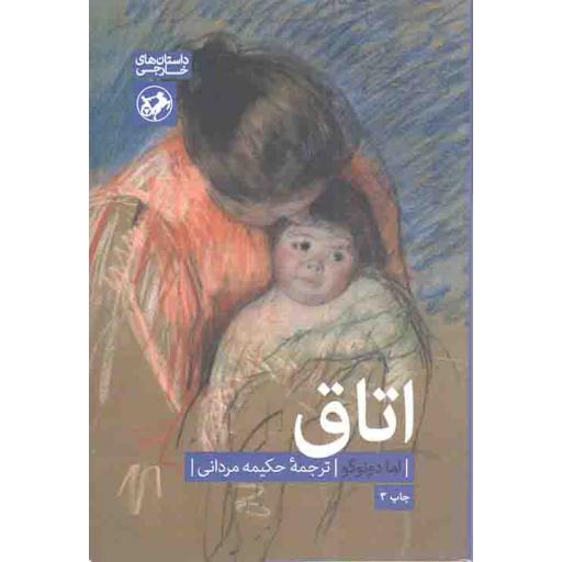 اتاق - (داستان های خارجی)
