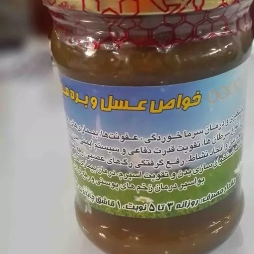عسل و عصاره بره موموزن خالص 350 گرم مصارف کمک درمانی