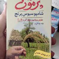 شامپو سبوس برنج پرمون برای موهای معمولی