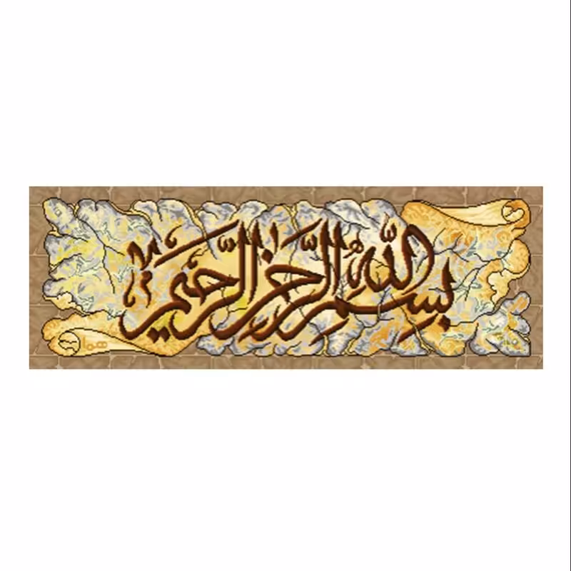 کد 22125 - نخ و نقشه کامپیوتری تابلو فرش عرشیان طرح آیات قرآنی