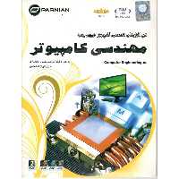 نرم افزارهای تخصصی کامپیوتر (ویرایش چهارم) مهندسی کامپیوتر پرنیان