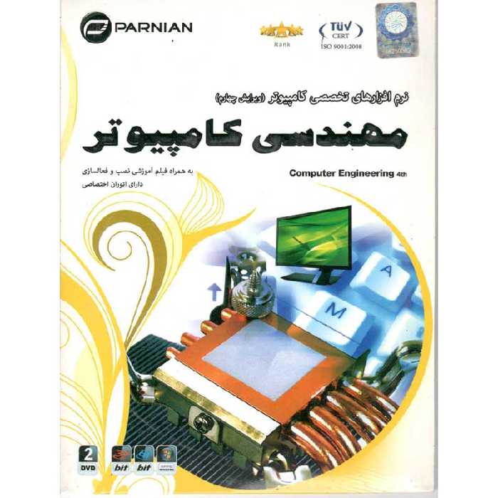 نرم افزارهای تخصصی کامپیوتر (ویرایش چهارم) مهندسی کامپیوتر پرنیان