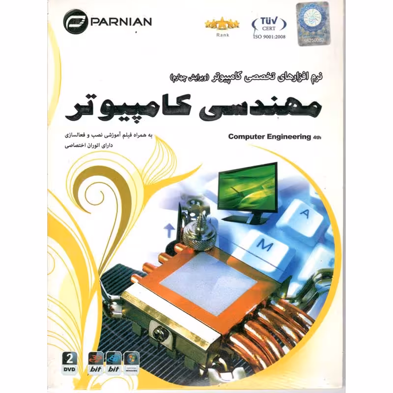 نرم افزارهای تخصصی کامپیوتر (ویرایش چهارم) مهندسی کامپیوتر پرنیان