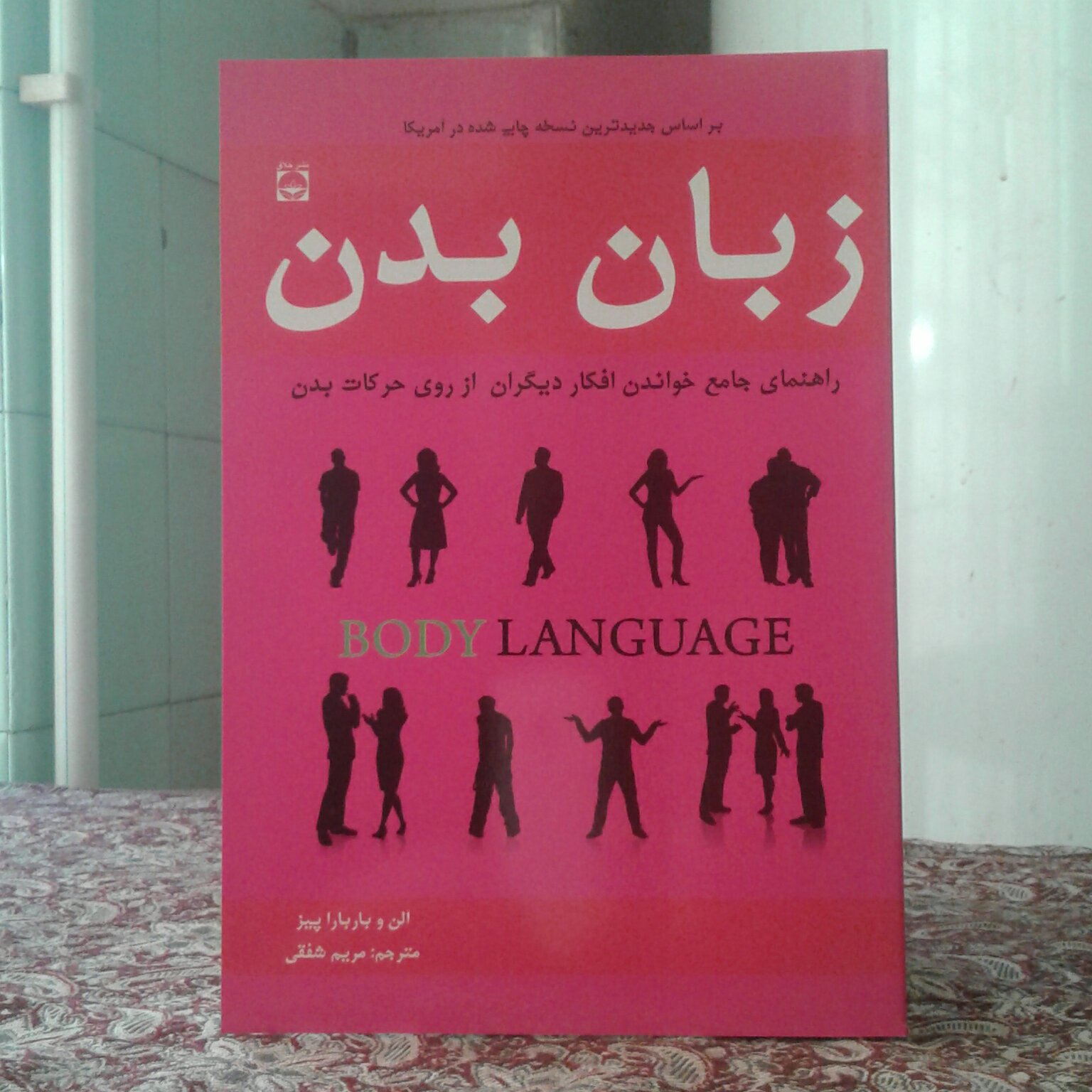 زبان بدن الن پیز