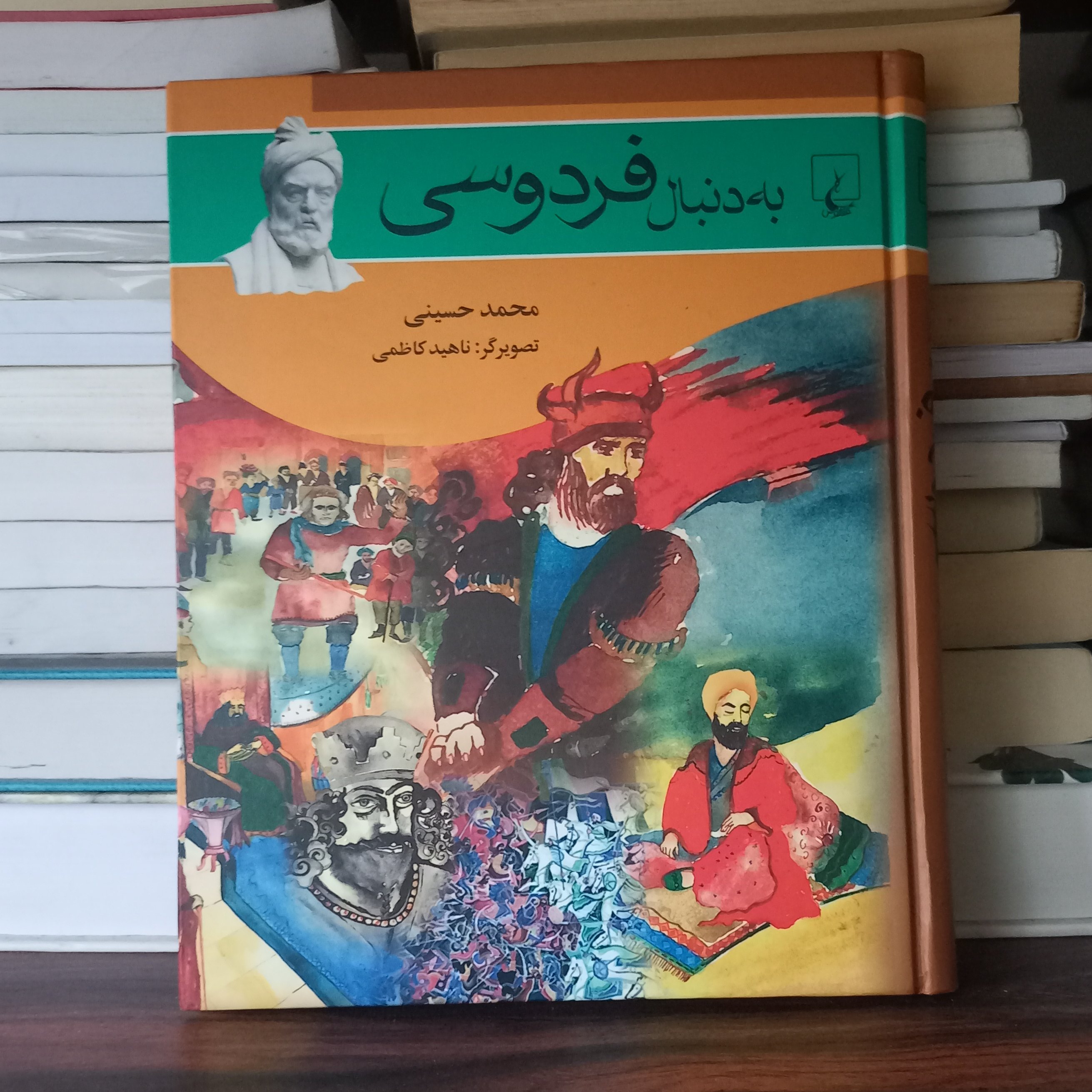 کتاب به دنبال فردوسی