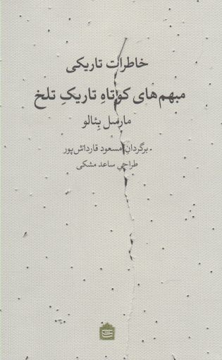 کتاب خاطرات تاریکی