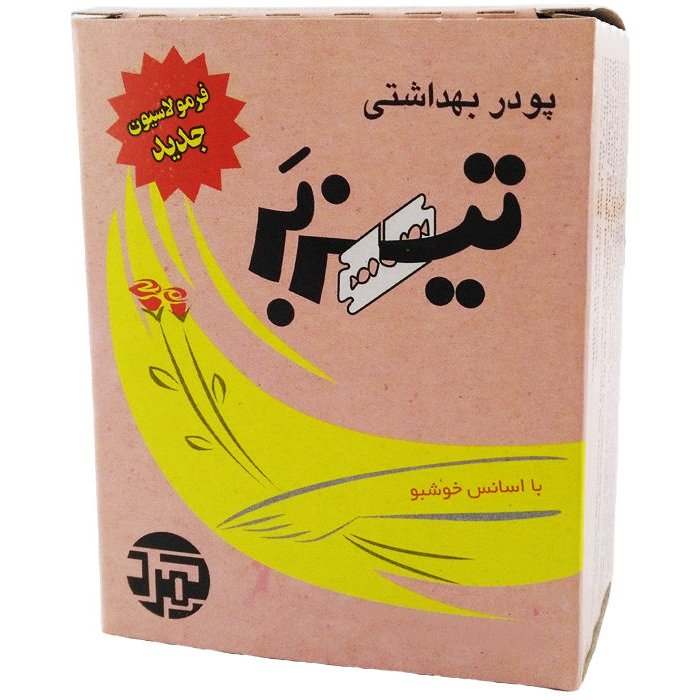 تیزبر دوقلو معطر