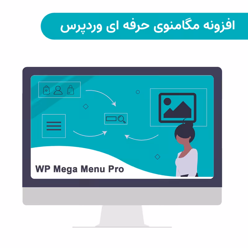 افزونه مگامنوی حرفه ای وردپرس | WP Mega Menu Pro