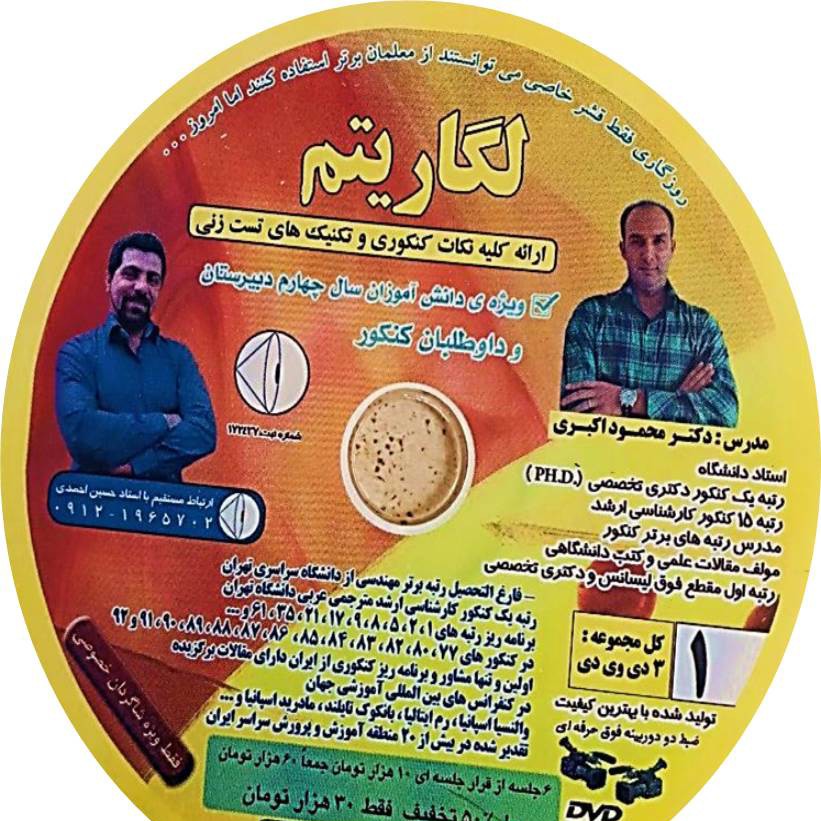 لگاریتم اکبری