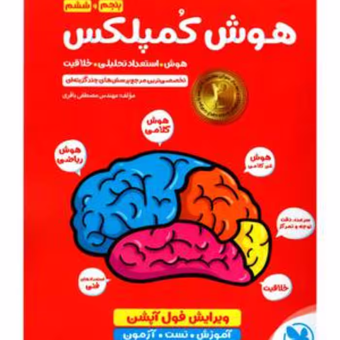 کتاب هوش  کمپلکس  ششم (مهرو ماه) 1403