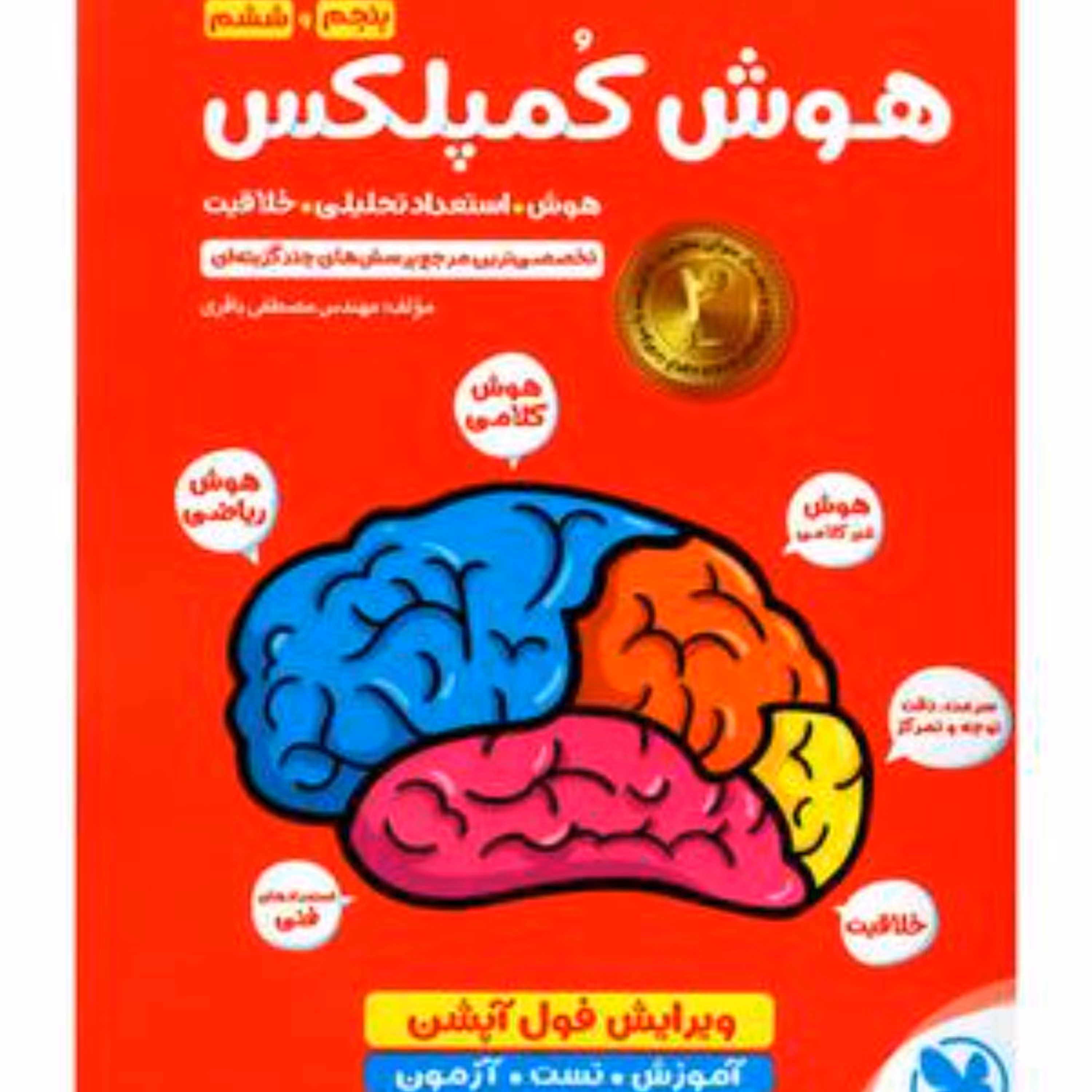 کتاب هوش  کمپلکس  ششم (مهرو ماه) 1403